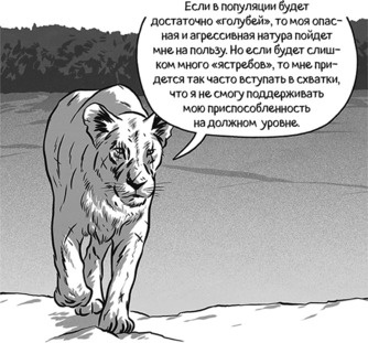 Иллюстрация к книге — Теория игр в комиксах [i_122.jpg]