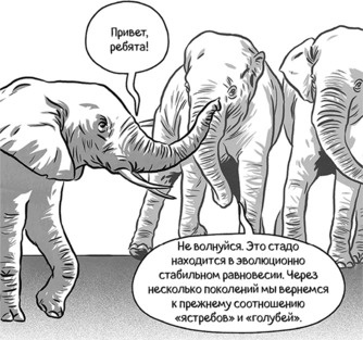 Иллюстрация к книге — Теория игр в комиксах [i_126.jpg]