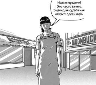 Иллюстрация к книге — Теория игр в комиксах [i_127.jpg]