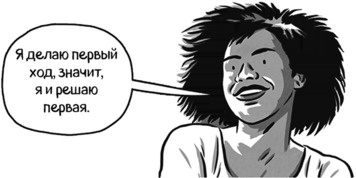 Иллюстрация к книге — Теория игр в комиксах [i_130.jpg]