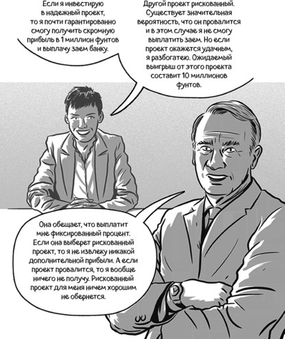 Иллюстрация к книге — Теория игр в комиксах [i_138.jpg]