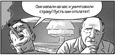 Иллюстрация к книге — Теория игр в комиксах [i_145.jpg]