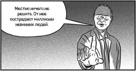 Иллюстрация к книге — Теория игр в комиксах [i_147.jpg]