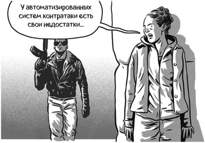 Иллюстрация к книге — Теория игр в комиксах [i_151.jpg]