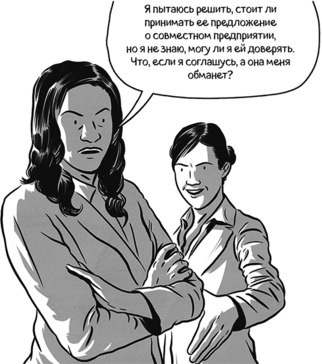 Иллюстрация к книге — Теория игр в комиксах [i_152.jpg]