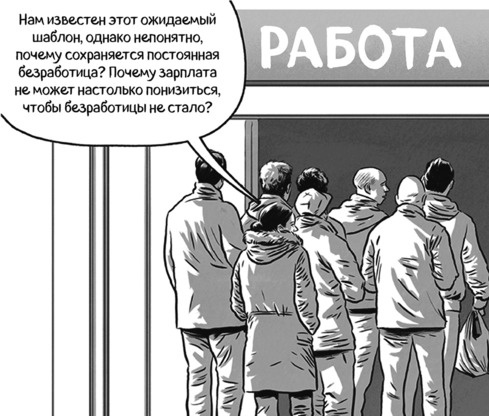 Иллюстрация к книге — Теория игр в комиксах [i_155.jpg]