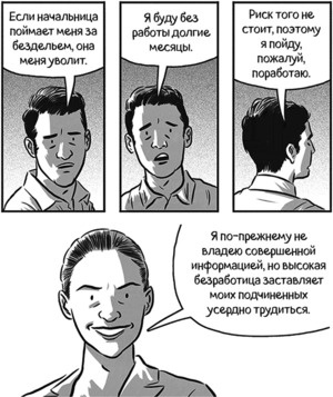 Иллюстрация к книге — Теория игр в комиксах [i_159.jpg]