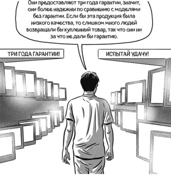 Иллюстрация к книге — Теория игр в комиксах [i_164.jpg]