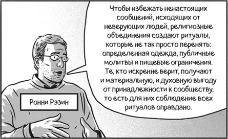 Иллюстрация к книге — Теория игр в комиксах [i_167.jpg]