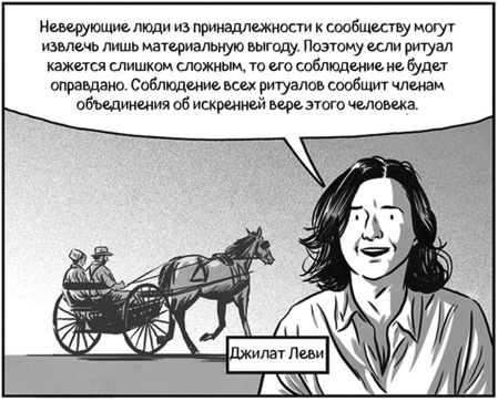 Иллюстрация к книге — Теория игр в комиксах [i_168.jpg]