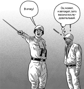 Иллюстрация к книге — Теория игр в комиксах [i_179.jpg]