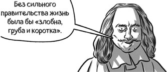 Иллюстрация к книге — Теория игр в комиксах [i_180.jpg]