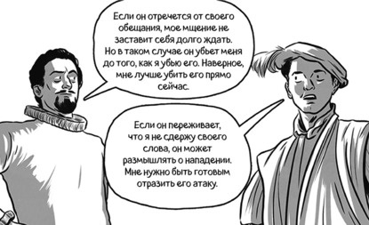 Иллюстрация к книге — Теория игр в комиксах [i_181.jpg]