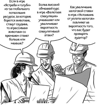 Иллюстрация к книге — Теория игр в комиксах [i_183.jpg]