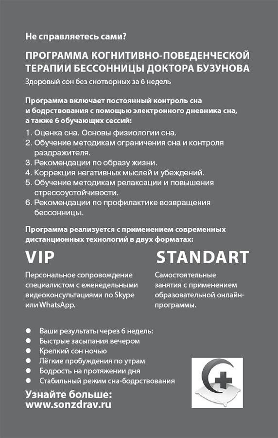 Иллюстрация к книге — Как победить бессонницу? Здоровый сон за 6 недель [i_027.jpg]