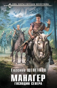 Книга Господин Севера