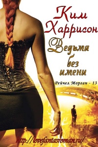 Книга Ведьма без имени