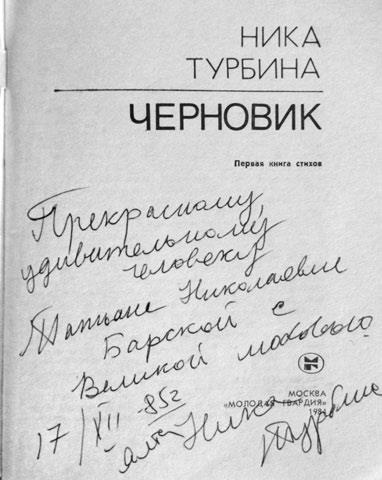 Иллюстрация к книге — Тайны жизни Ники Турбиной («Я не хочу расти…) [i_090.jpg]