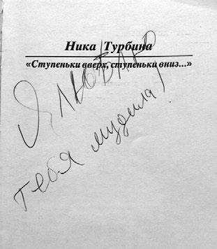 Иллюстрация к книге — Тайны жизни Ники Турбиной («Я не хочу расти…) [i_176.jpg]