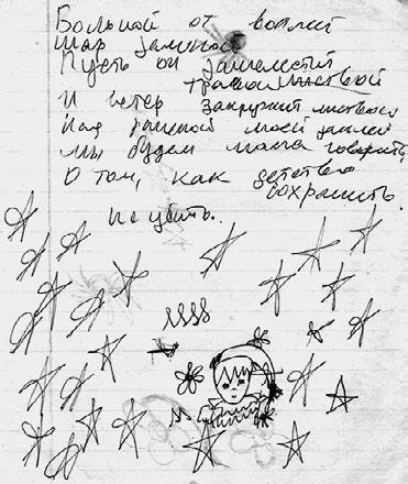 Иллюстрация к книге — Тайны жизни Ники Турбиной («Я не хочу расти…) [i_269.jpg]