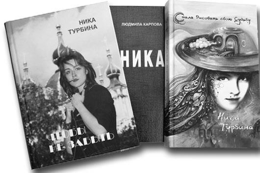 Иллюстрация к книге — Тайны жизни Ники Турбиной («Я не хочу расти…) [i_305.jpg]