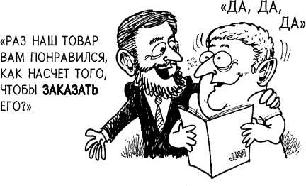 Иллюстрация к книге — Как создать крутой рекламный текст [i_006.jpg]