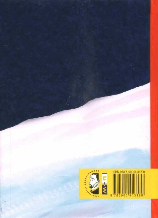 Иллюстрация к книге — Том в горах [i_037.jpg]