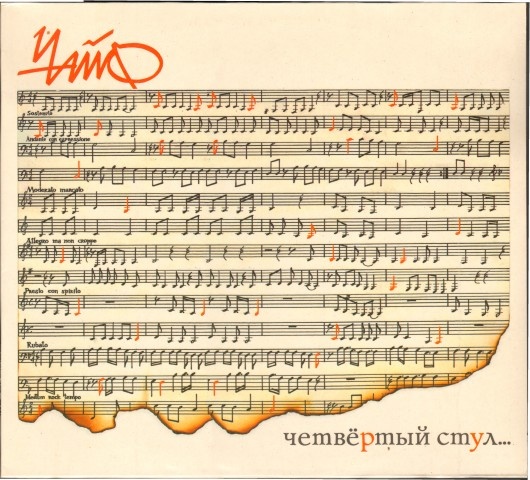 Иллюстрация к книге — Чайф. Рок-н-ролл это мы! Семейная сага [i_075.jpg]