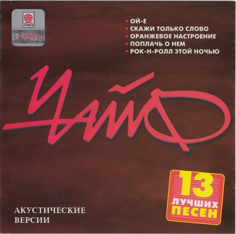 Иллюстрация к книге — Чайф. Рок-н-ролл это мы! Семейная сага [i_083.jpg]