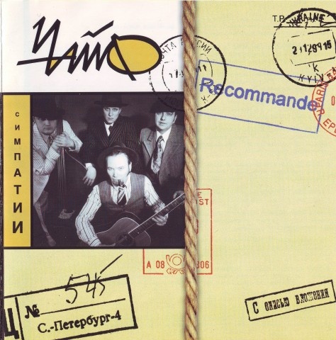 Иллюстрация к книге — Чайф. Рок-н-ролл это мы! Семейная сага [i_084.jpg]