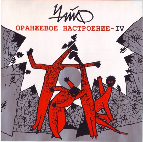 Иллюстрация к книге — Чайф. Рок-н-ролл это мы! Семейная сага [i_087.jpg]