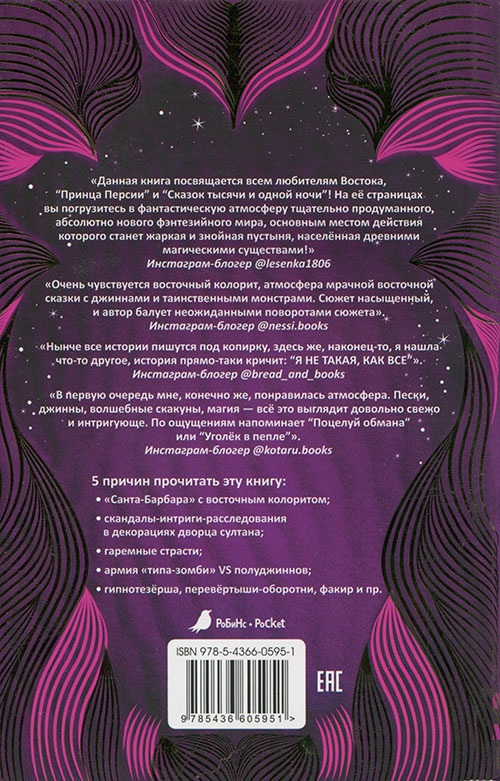 Иллюстрация к книге — Потомки джиннов [cover_back.jpg]