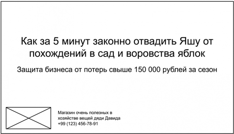 Иллюстрация к книге — Копирайтинг с нуля [i_099.jpg]