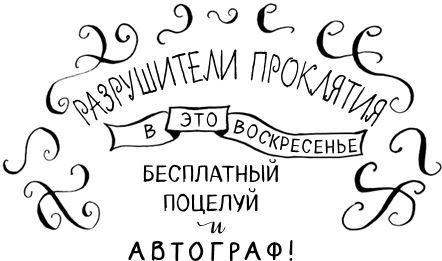 Иллюстрация к книге — Мир без принцев [i_005.jpg]