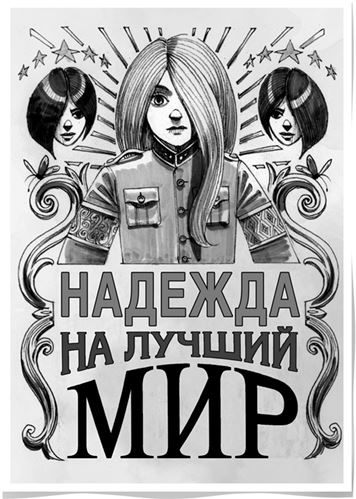 Иллюстрация к книге — Мир без принцев [i_029.jpg]