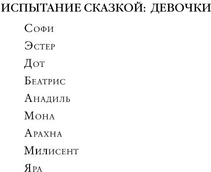Иллюстрация к книге — Мир без принцев [i_070.jpg]