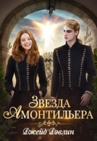 Книга Девочка из Ордена