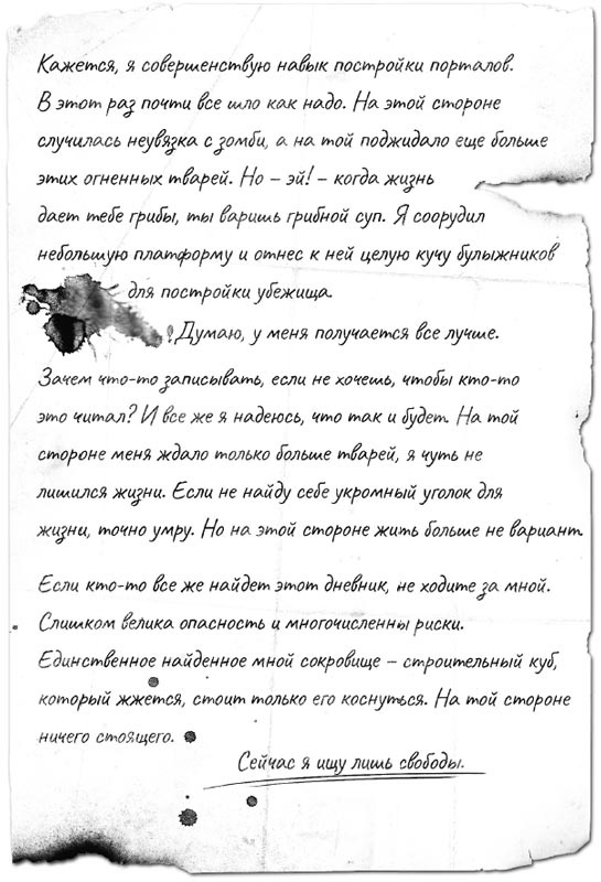 Иллюстрация к книге — Minecraft: Утерянные дневники [i_002.jpg]