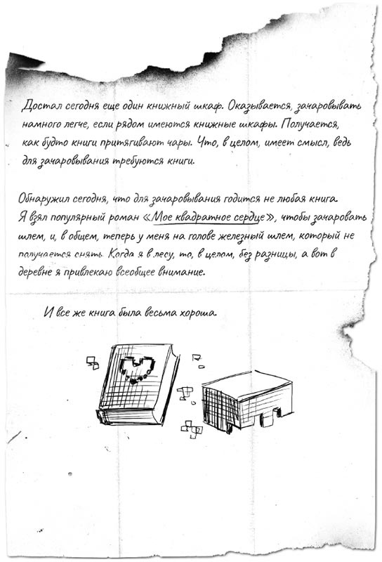 Иллюстрация к книге — Minecraft: Утерянные дневники [i_008.jpg]