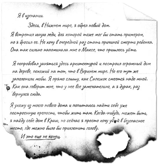 Иллюстрация к книге — Minecraft: Утерянные дневники [i_011.jpg]