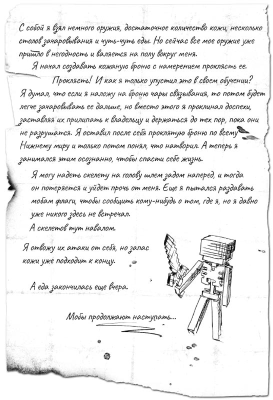 Иллюстрация к книге — Minecraft: Утерянные дневники [i_017.jpg]