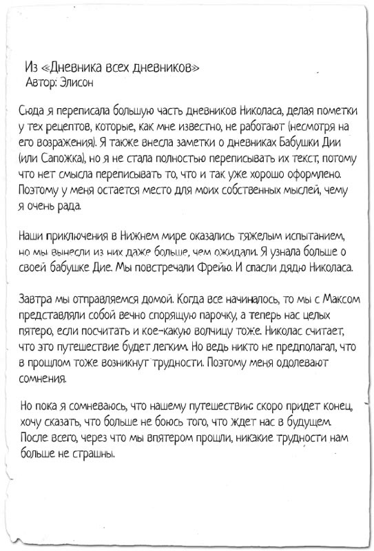 Иллюстрация к книге — Minecraft: Утерянные дневники [i_018.jpg]