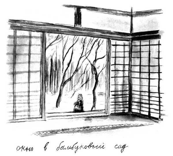 Иллюстрация к книге — Изголовье из травы [i_014.jpg]