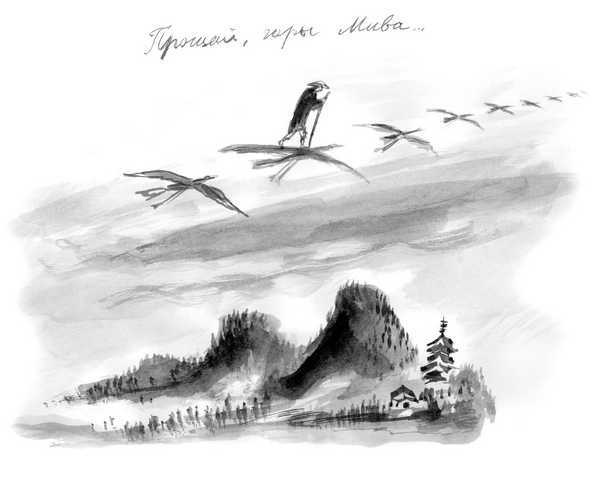 Иллюстрация к книге — Изголовье из травы [i_021.jpg]