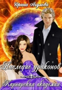 Книга Карнарская академия