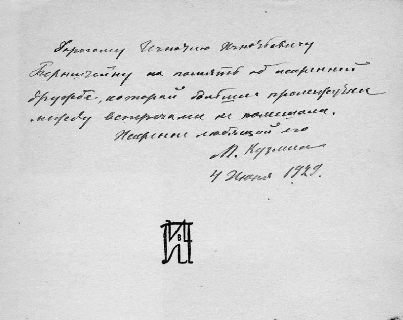 Иллюстрация к книге — Серебряный век в нашем доме [i_010.jpg]