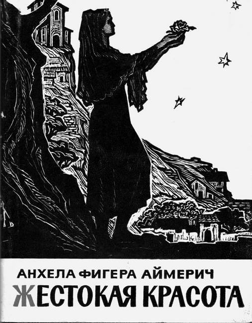 Иллюстрация к книге — Серебряный век в нашем доме [i_046.jpg]