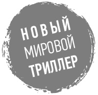 Иллюстрация к книге — Верь мне [_1.jpg]