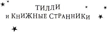 Иллюстрация к книге — Тайная библиотека [i_001.jpg]