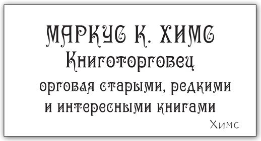 Иллюстрация к книге — Тайна отеля «Зимний дом» [i_019.jpg]